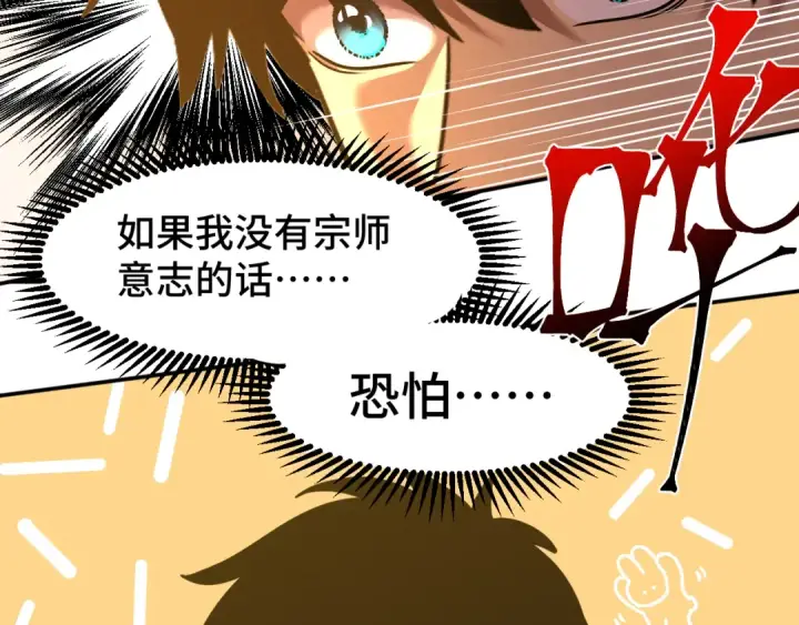 漫画《高武：登陆未来一万年》第69话 打扰第61张图
