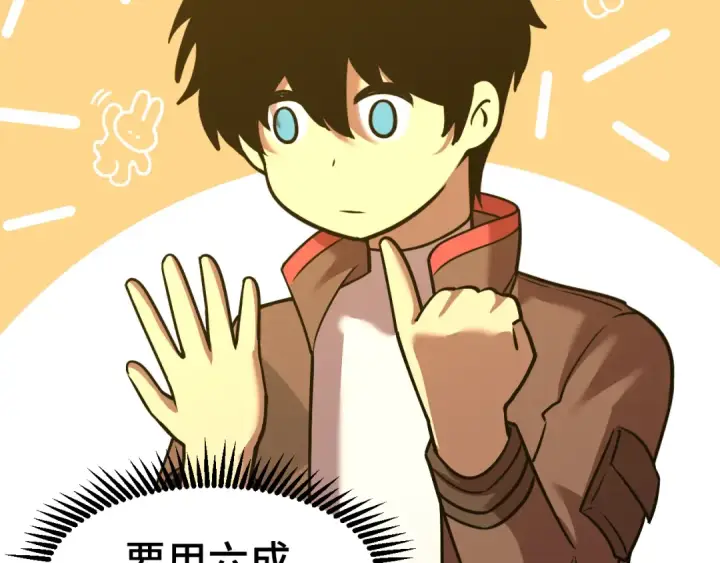 漫画《高武：登陆未来一万年》第69话 打扰第62张图