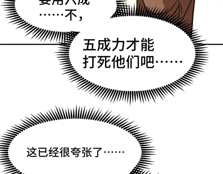 漫画《高武：登陆未来一万年》第69话 打扰第63张图
