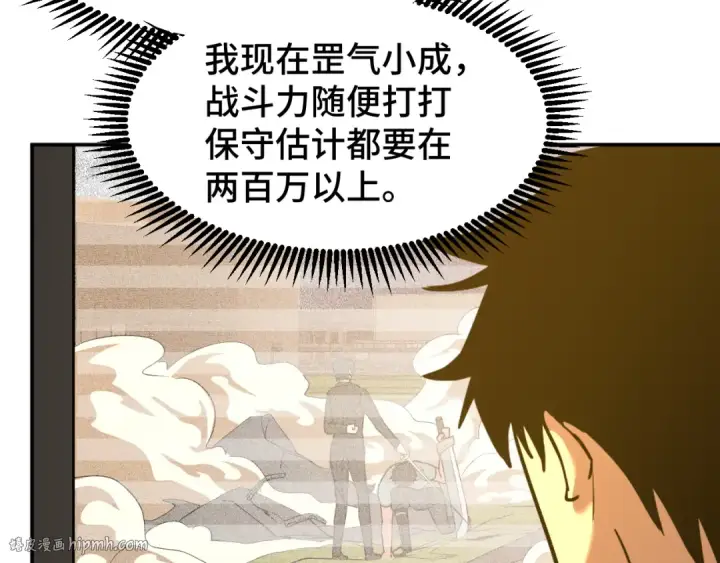 漫画《高武：登陆未来一万年》第69话 打扰第64张图
