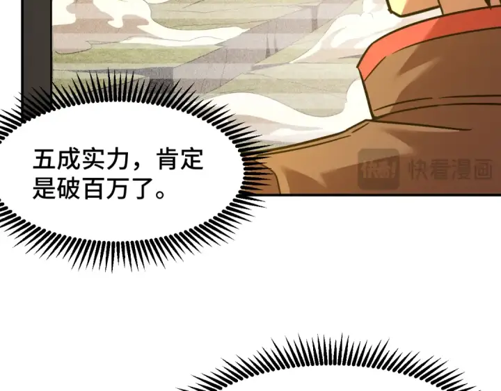 漫画《高武：登陆未来一万年》第69话 打扰第65张图
