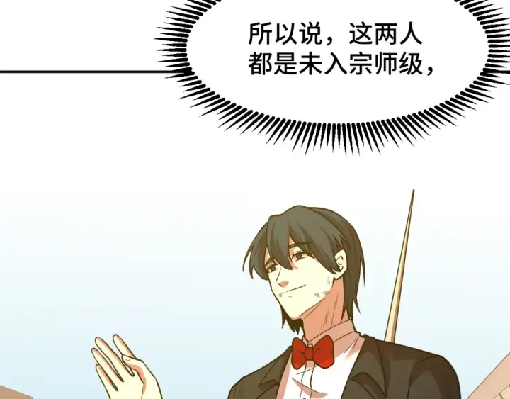 漫画《高武：登陆未来一万年》第69话 打扰第66张图