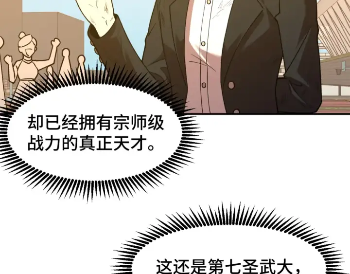 漫画《高武：登陆未来一万年》第69话 打扰第67张图