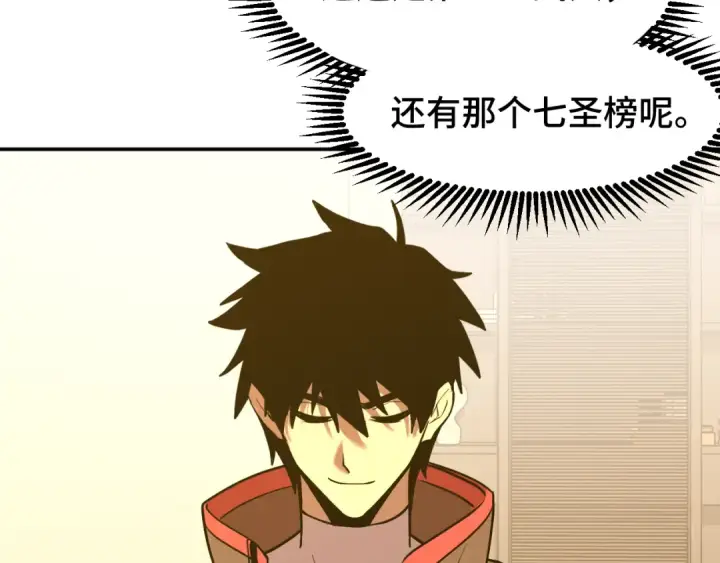 漫画《高武：登陆未来一万年》第69话 打扰第68张图