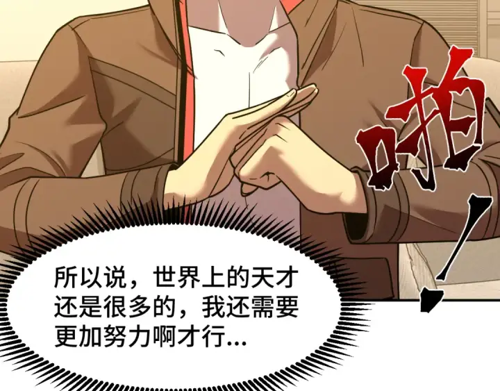 漫画《高武：登陆未来一万年》第69话 打扰第69张图