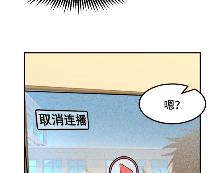 漫画《高武：登陆未来一万年》第69话 打扰第70张图