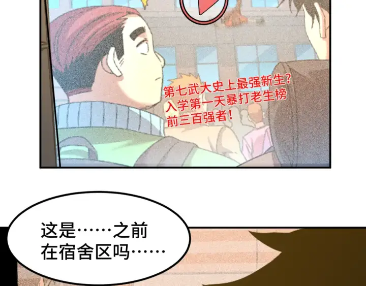 漫画《高武：登陆未来一万年》第69话 打扰第71张图