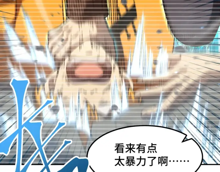 漫画《高武：登陆未来一万年》第69话 打扰第75张图