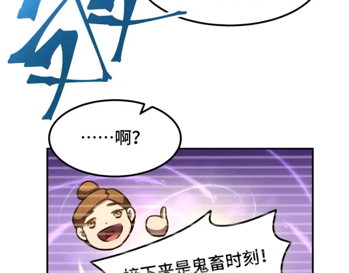 漫画《高武：登陆未来一万年》第69话 打扰第76张图