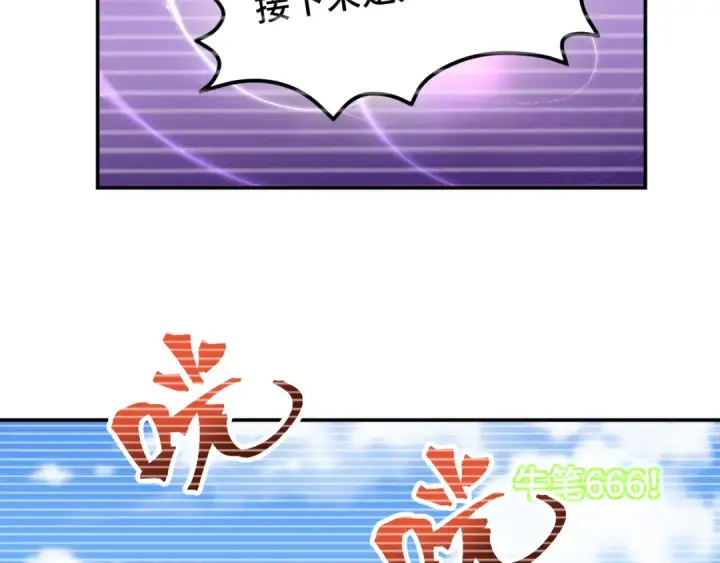漫画《高武：登陆未来一万年》第69话 打扰第77张图