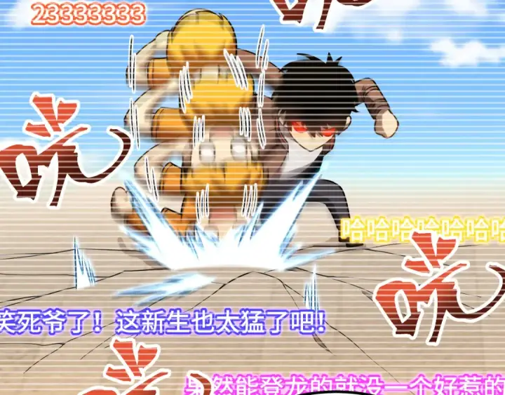 漫画《高武：登陆未来一万年》第69话 打扰第78张图
