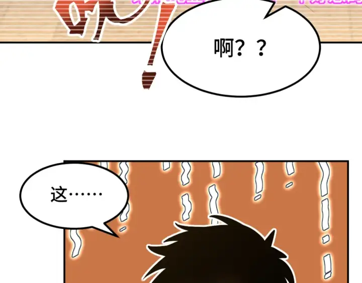 漫画《高武：登陆未来一万年》第69话 打扰第79张图