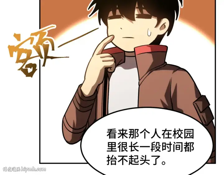 漫画《高武：登陆未来一万年》第69话 打扰第80张图