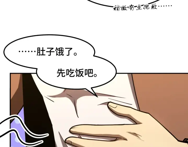 漫画《高武：登陆未来一万年》第69话 打扰第81张图