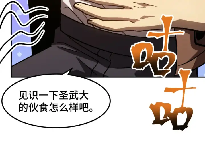 漫画《高武：登陆未来一万年》第69话 打扰第82张图