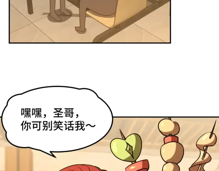 漫画《高武：登陆未来一万年》第69话 打扰第85张图