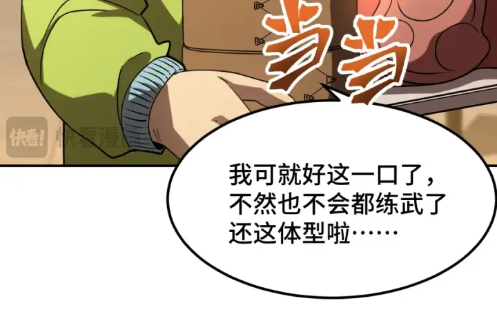 漫画《高武：登陆未来一万年》第69话 打扰第87张图