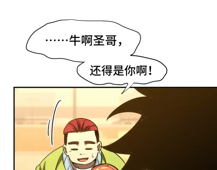 漫画《高武：登陆未来一万年》第69话 打扰第90张图