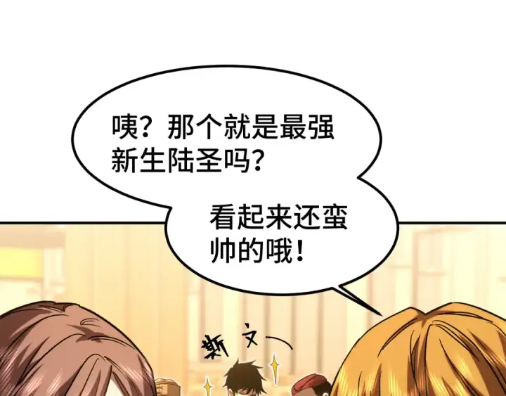 漫画《高武：登陆未来一万年》第69话 打扰第92张图