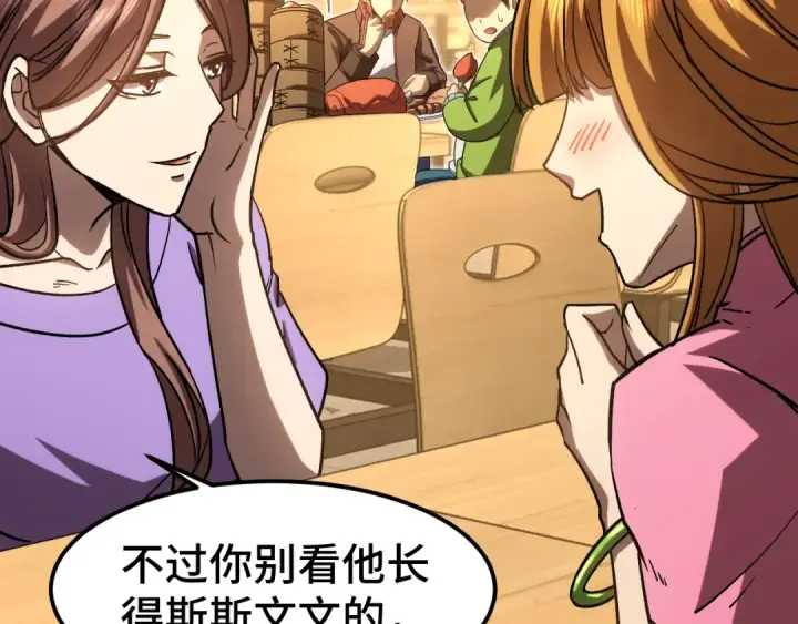 漫画《高武：登陆未来一万年》第69话 打扰第93张图