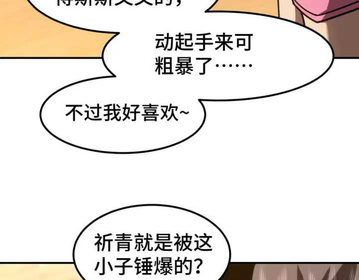 漫画《高武：登陆未来一万年》第69话 打扰第94张图