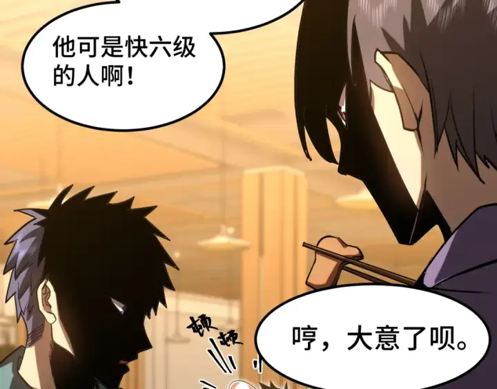 漫画《高武：登陆未来一万年》第69话 打扰第95张图