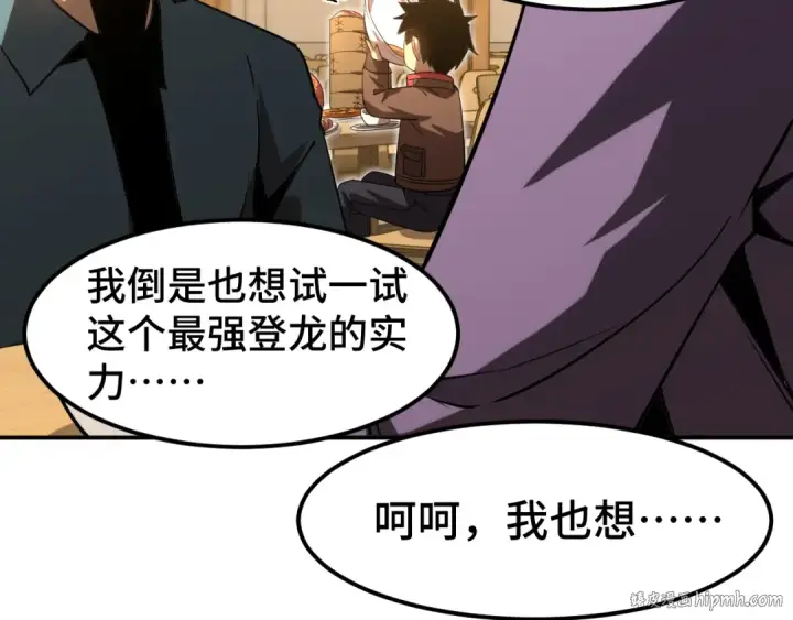 漫画《高武：登陆未来一万年》第69话 打扰第96张图