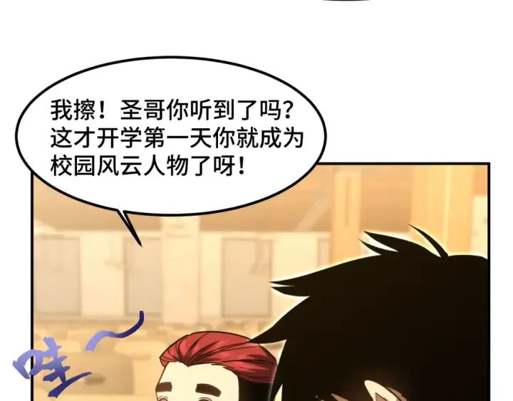 漫画《高武：登陆未来一万年》第69话 打扰第97张图
