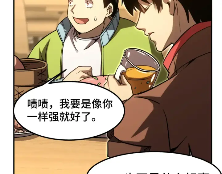 漫画《高武：登陆未来一万年》第69话 打扰第98张图