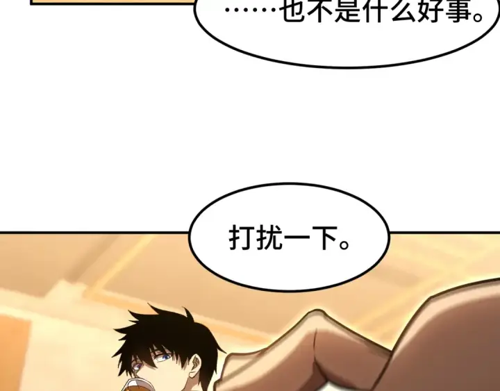 漫画《高武：登陆未来一万年》第69话 打扰第99张图