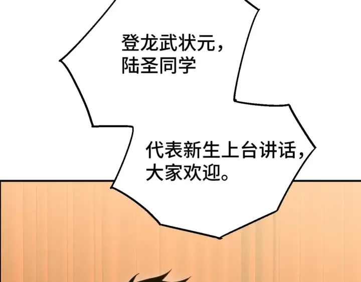漫画《高武：登陆未来一万年》第70话 一起上第102张图