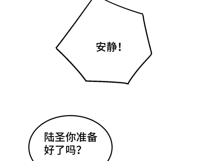 漫画《高武：登陆未来一万年》第70话 一起上第109张图