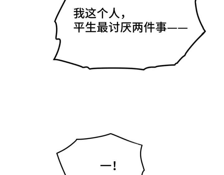 漫画《高武：登陆未来一万年》第70话 一起上第11张图