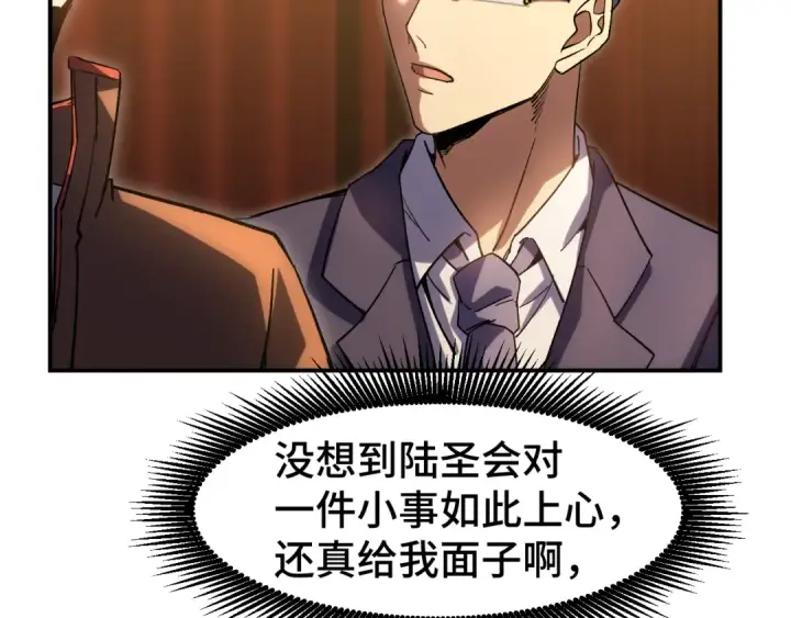 漫画《高武：登陆未来一万年》第70话 一起上第115张图