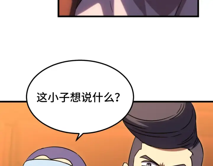 漫画《高武：登陆未来一万年》第70话 一起上第121张图