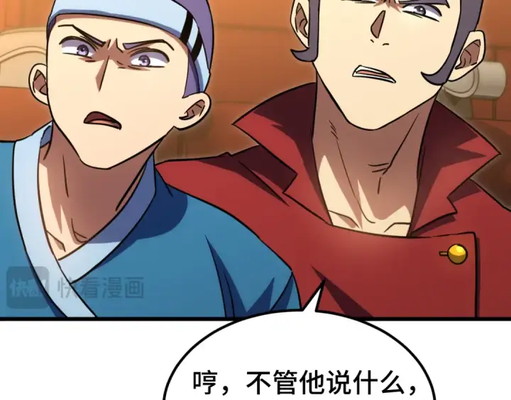 漫画《高武：登陆未来一万年》第70话 一起上第122张图