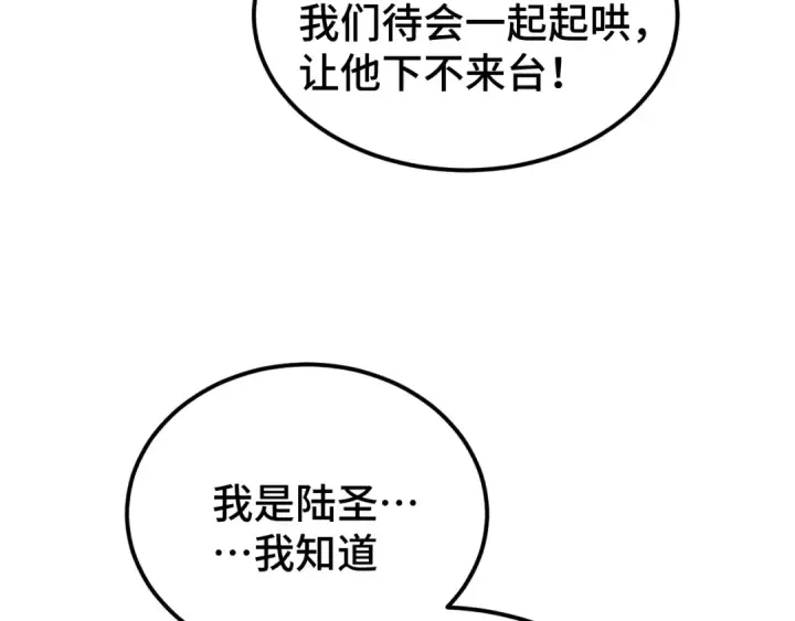 漫画《高武：登陆未来一万年》第70话 一起上第123张图