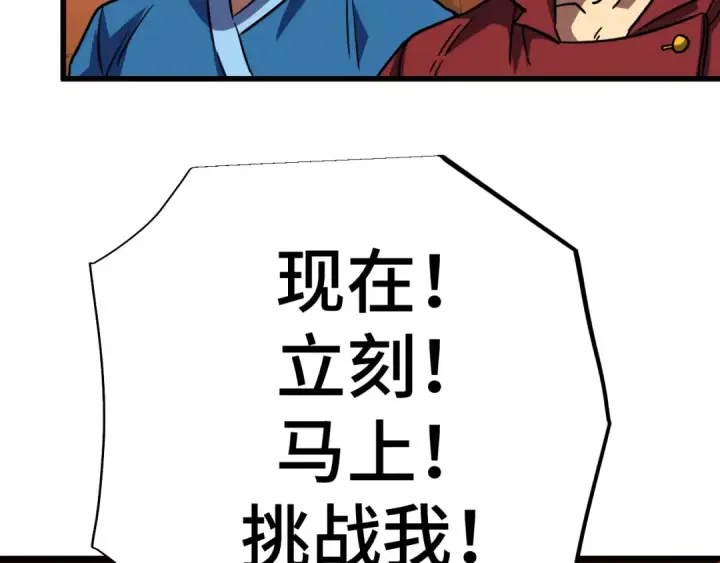 漫画《高武：登陆未来一万年》第70话 一起上第130张图