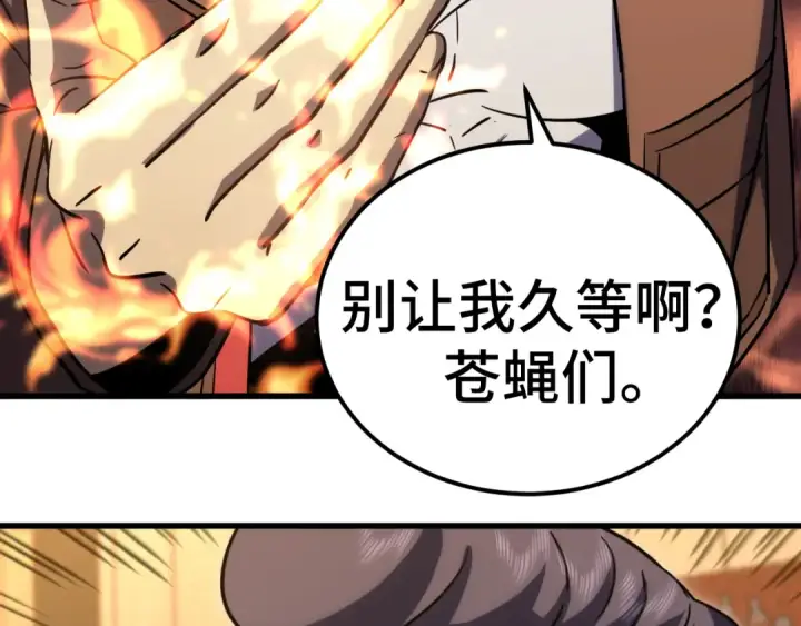 漫画《高武：登陆未来一万年》第70话 一起上第138张图