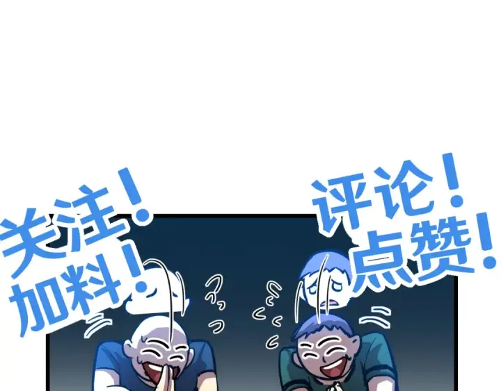 漫画《高武：登陆未来一万年》第70话 一起上第142张图