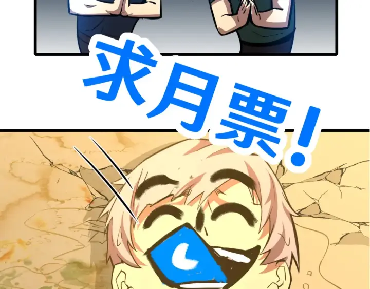 漫画《高武：登陆未来一万年》第70话 一起上第143张图