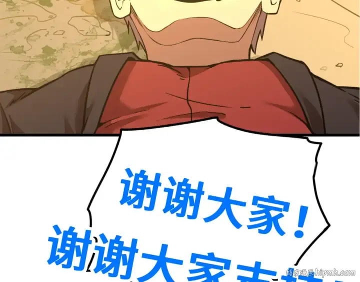 漫画《高武：登陆未来一万年》第70话 一起上第144张图