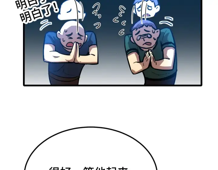 漫画《高武：登陆未来一万年》第70话 一起上第22张图
