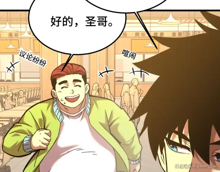 漫画《高武：登陆未来一万年》第70话 一起上第24张图