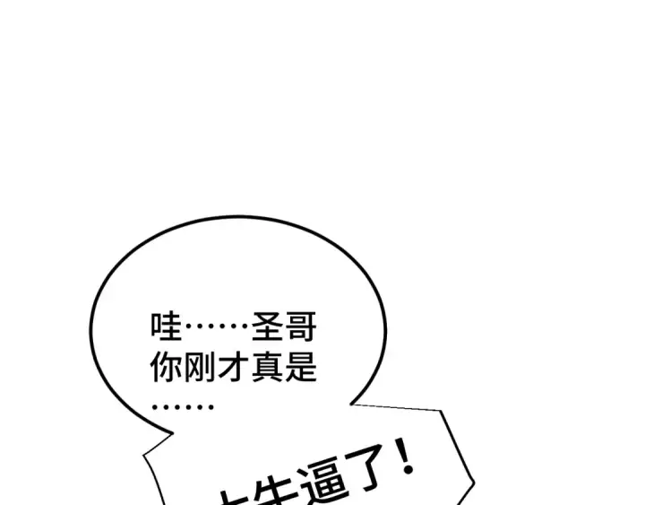 漫画《高武：登陆未来一万年》第70话 一起上第27张图