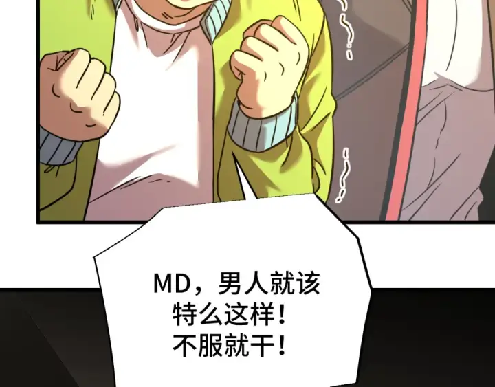 漫画《高武：登陆未来一万年》第70话 一起上第29张图