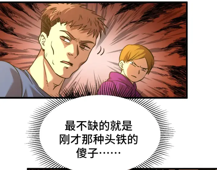 漫画《高武：登陆未来一万年》第70话 一起上第33张图