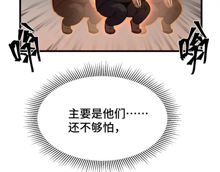 漫画《高武：登陆未来一万年》第70话 一起上第36张图