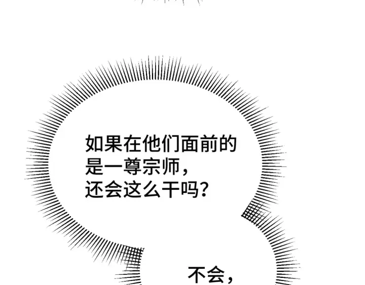 漫画《高武：登陆未来一万年》第70话 一起上第37张图