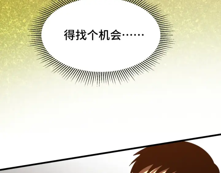 漫画《高武：登陆未来一万年》第70话 一起上第41张图